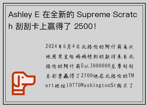 Ashley E 在全新的 Supreme Scratch 刮刮卡上赢得了 2500！
